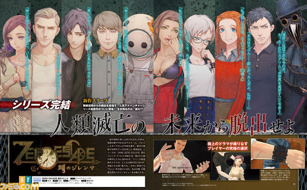 Zero Escape Trilogy To Be Available On Multiple Platforms Soon